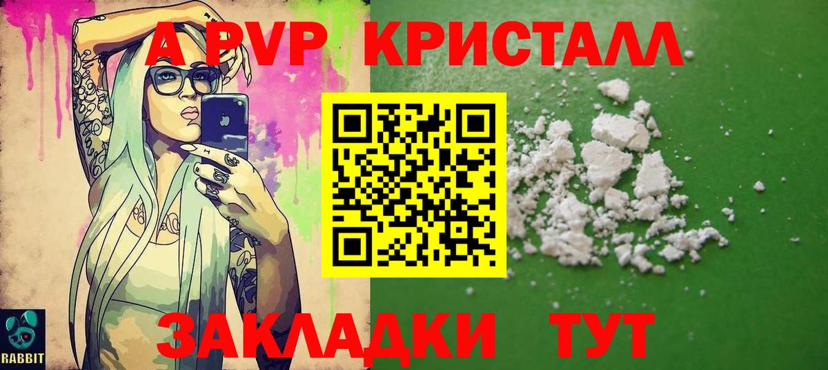 APVP Crystall Строитель
