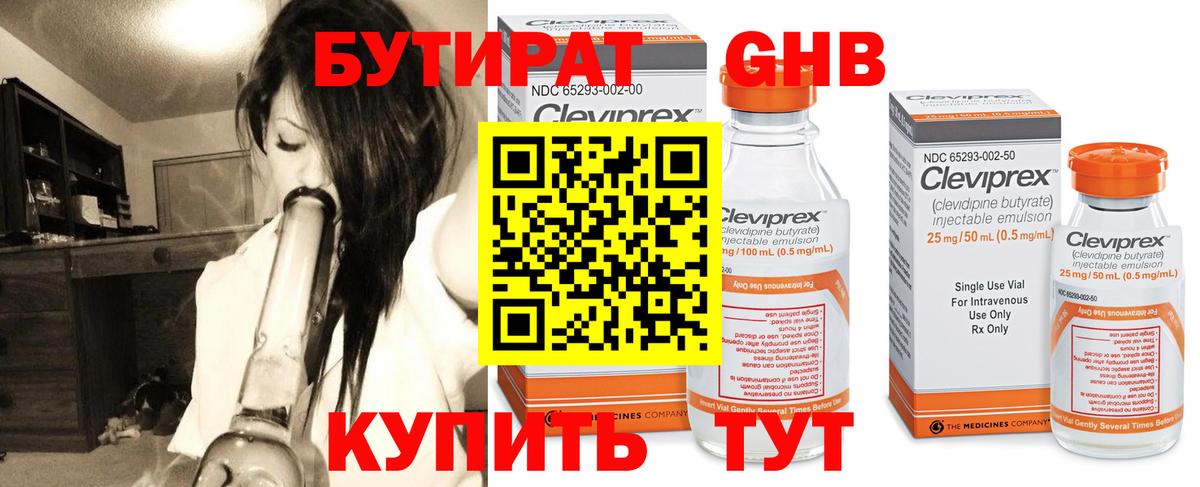 БУТИРАТ вода  Бутират  Строитель  Вход с VPN 
