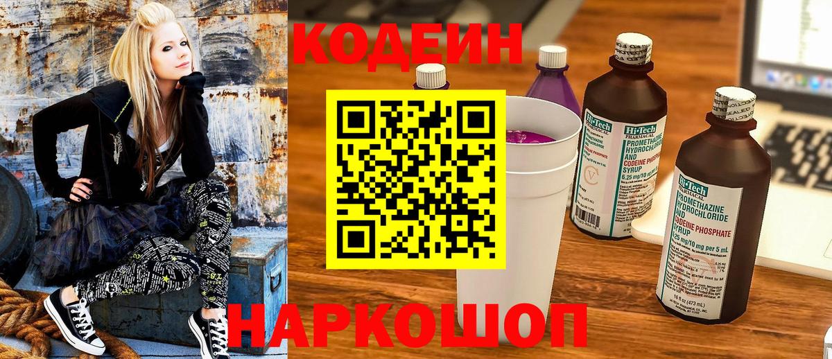 Кодеин напиток Lean (лин)  Вход с VPN  Строитель 