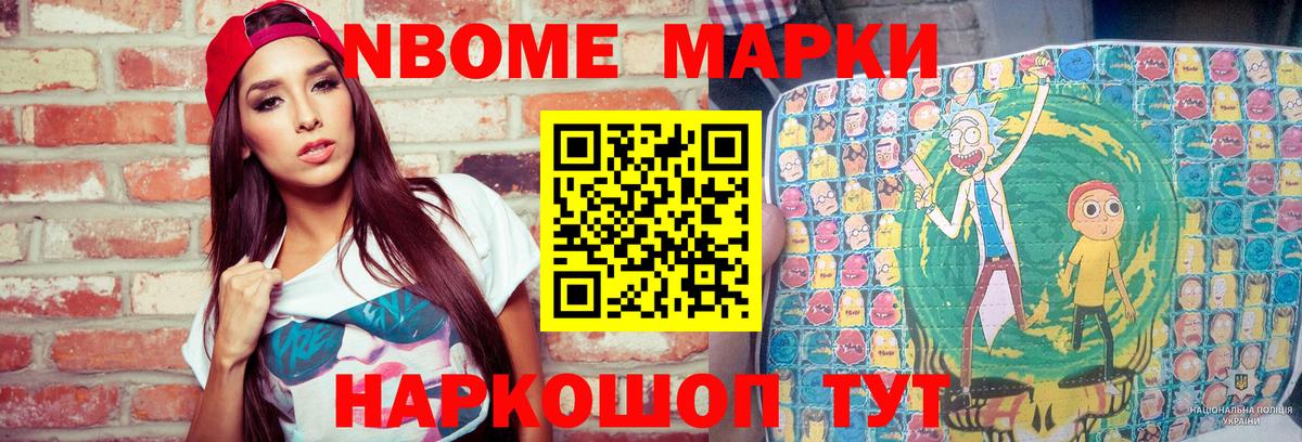 Марки NBOMe 1500мкг Строитель